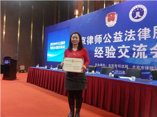 纳诚律师事务所主任—陈娜律师被评为北京市优秀公益律师